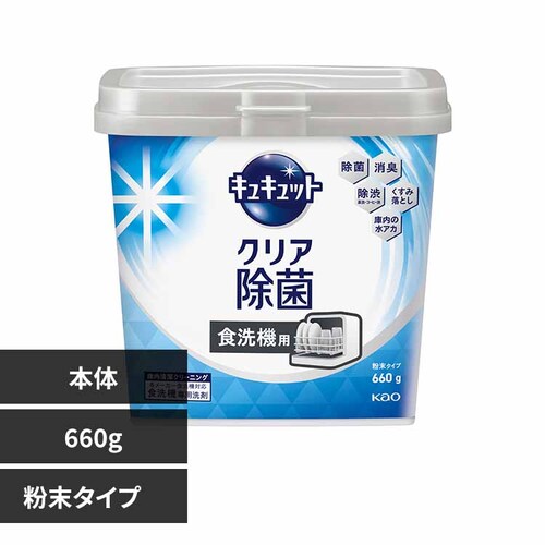 花王 食洗機用キュキュットクリア除菌 本体 粉末タイプ【プラザセレクト】_0
