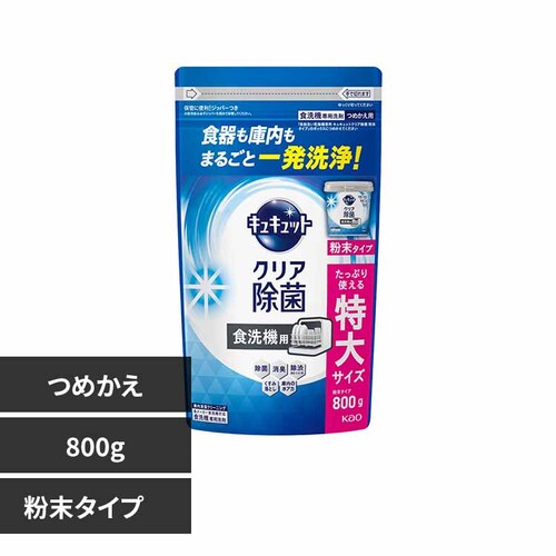 花王 食洗機用キュキュットクリア除菌 詰め替え800g 粉末タイプ【プラザセレクト】_0
