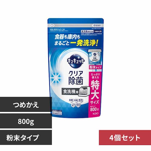 花王 【4個セット】食洗機用キュキュットクリア除菌 詰め替え800g 粉末タイプ【プラザセレクト】_0