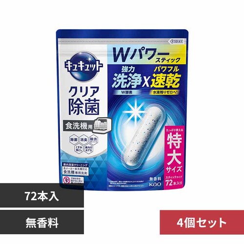 花王 【4個セット】食洗機用キュキュットクリア除菌スティック72本入り 【プラザセレクト】_0