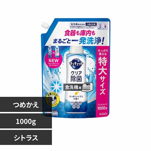 花王 食洗機用キュキュットジェル 詰替え1000g シトラス【プラザセレクト】_0