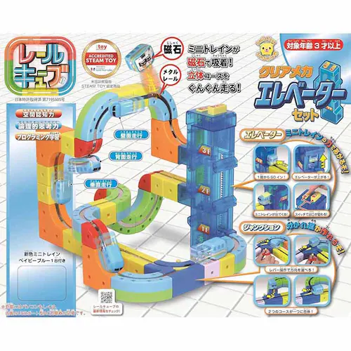 サンスマイル レールキューブ クリアメカ エレベーターセット 【プラザセレクト】_0