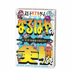 �X�s�[�h�p�Y���Q�[�� �Ȃ�͂�̌� 479229 �y�v���U�Z���N�g�z