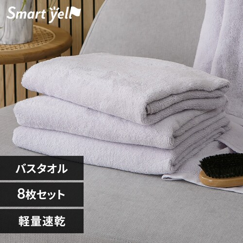 【8枚セット】軽量速乾 バスタオル 4枚セット×2個 ライラック【SYCP】_0