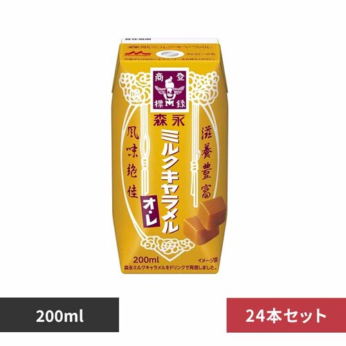 【24本】森永乳業 森永 ミルクキャラメル オ・レ 200ml 【プラザセレクト】_0