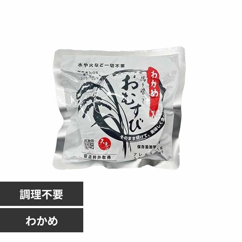 グリーンクロス 開けてそのまま「防災おにぎり」50個セット 1179060302 わかめ_0