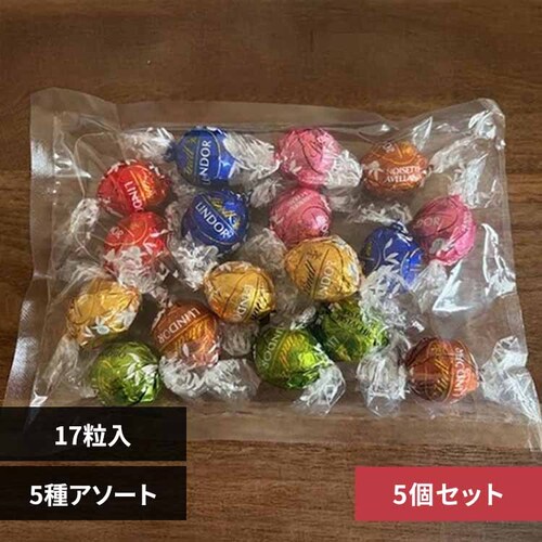 リンツ 5個】リンドール17pアソート 【プラザセレクト】_0