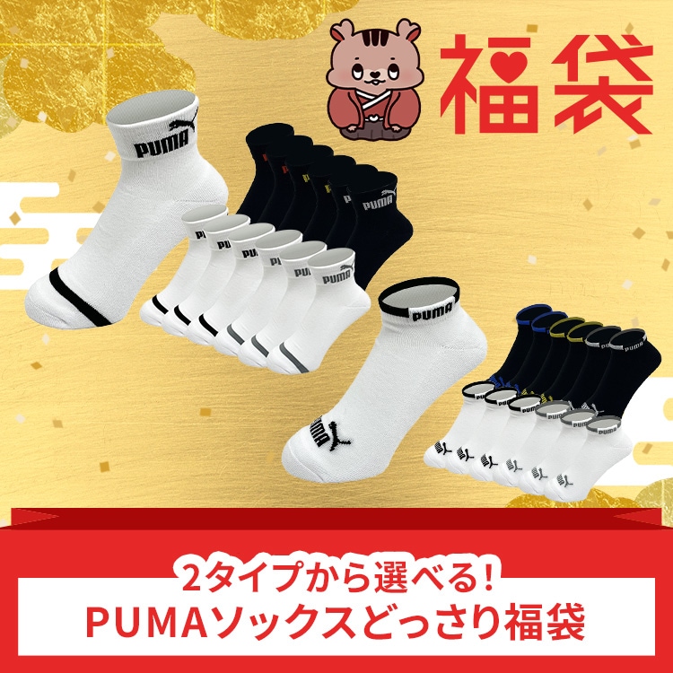 �y2026���܁z2�^�C�v����I�ׂ�IPUMA�\�b�N�X�ǂ����蕟�� �V���[�g�� 12���Z�b�g(25-27cm)