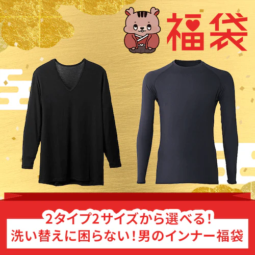 【2026福袋】洗い替えに困らない!男のインナー福袋 長袖 吸湿発熱 ブラック L 5枚セット 9分丈 Vネック_0