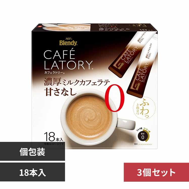 AGF ブレンディ 濃厚ミルクカフェラテ 18本 7304752 │アイリス