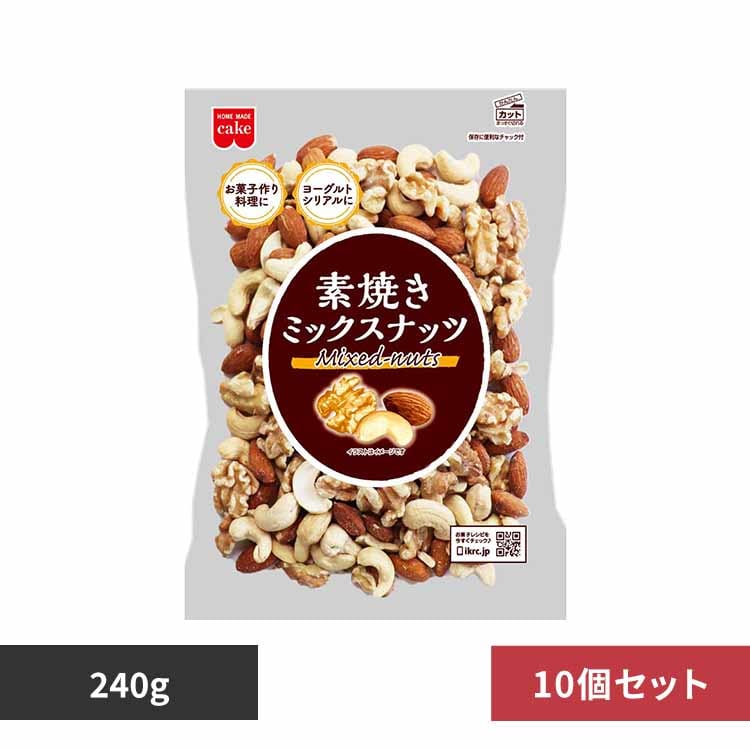 共立食品 素焼きミックスナッツ ミックスナッツ 素焼き お菓子作り