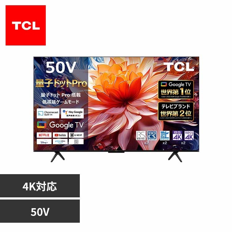 TCL 液晶テレビ 50型 4K 50C69B