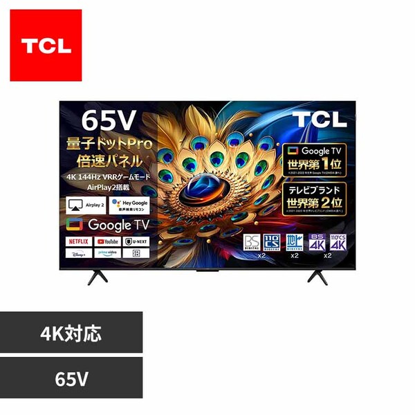 設置無料】 TCL 液晶テレビ Google TV搭載 65型 4K 65C655【代引き不可 