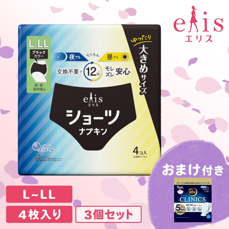 3個セット】エリスショーツ 昼・夜 長時間用 ブラックカラー4枚 M～L