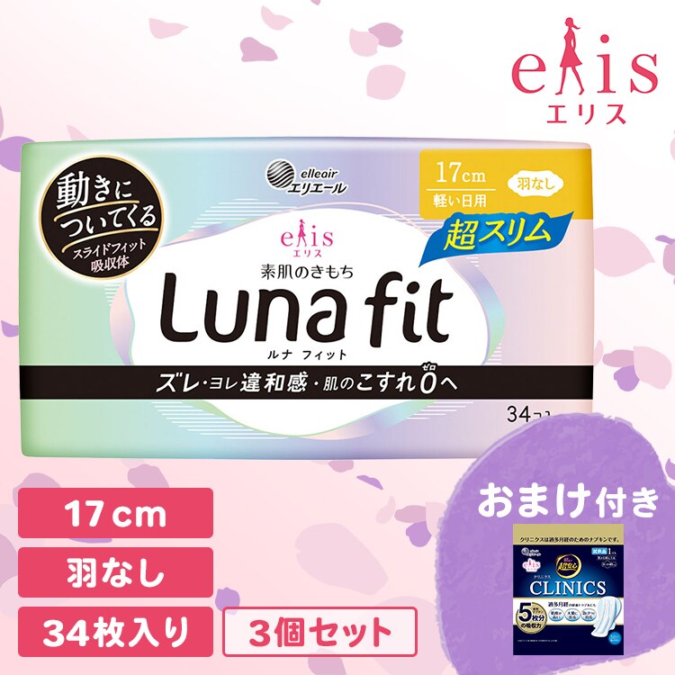 ≪おまけ付き≫ 【3個】エリス 素肌のきもちルナフィット超スリム
