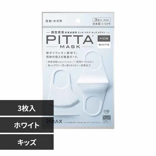 アラクス PITTAマスク 【キッズ】ホワイト3枚入【プラザセレクト】_0