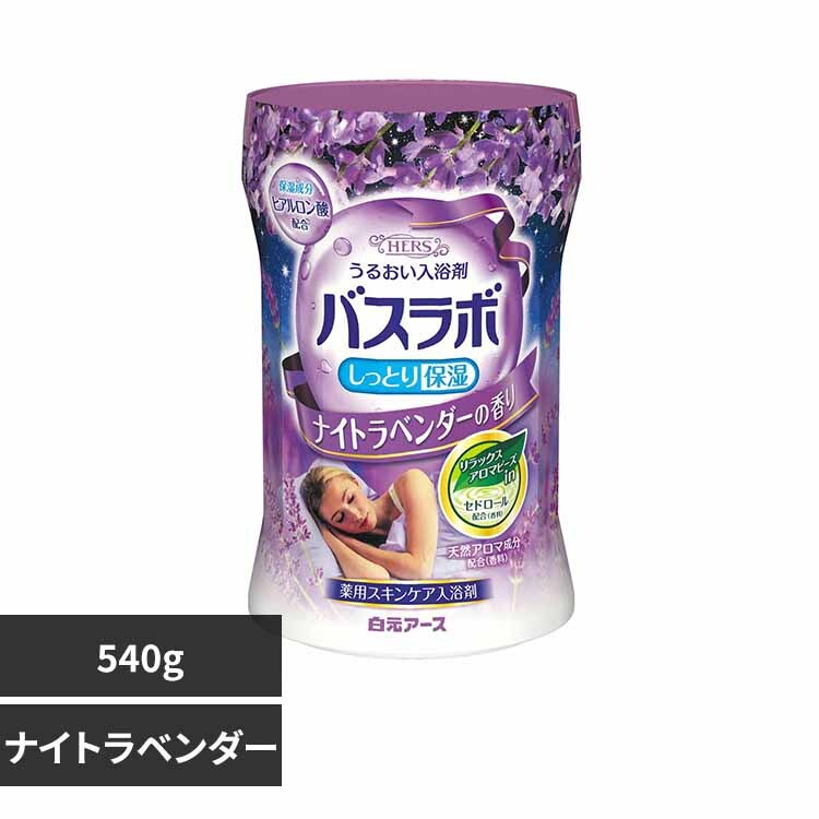 白元アース HERSバスラボボトル 540g ゆずの香り 7337391