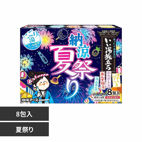 白元アース いい湯旅立ち 8包入 納涼にごり湯夏祭り【プラザセレクト】_0