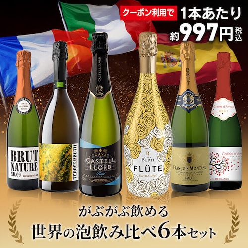【5860円OFFクーポン配布中!】 スパークリングワイン 6本セット_0