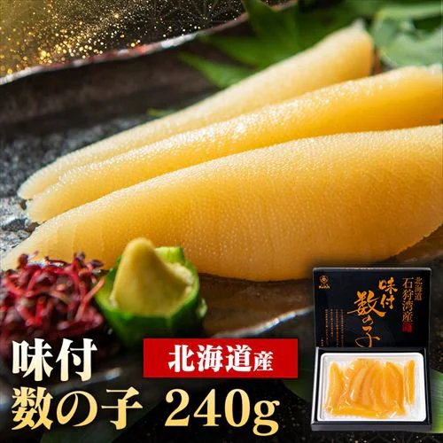 北海道産 味付数の子240g _0