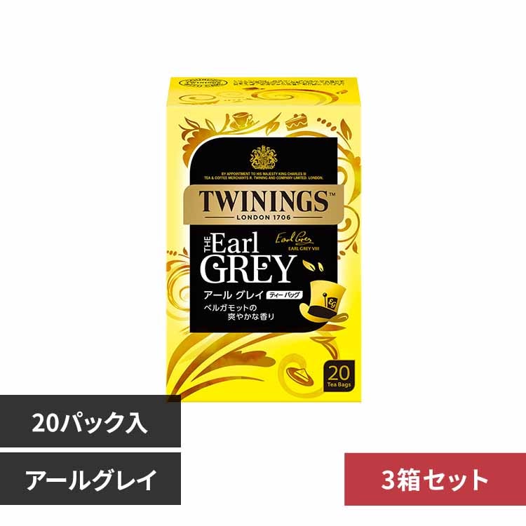 片岡物産 3箱トワイニング アールグレイ 7337959 │アイリスオーヤマ