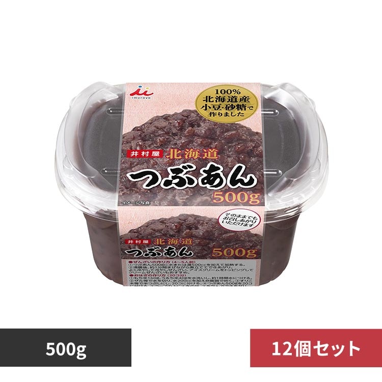 あんこ 和菓子 お菓子 北海道あん 12個和菓子 あずき あんこ 和菓子