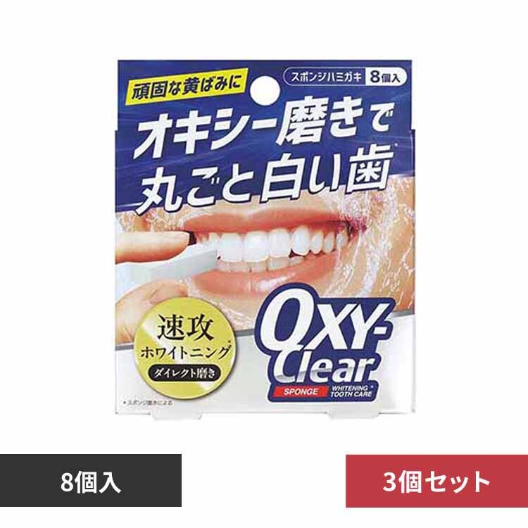 オキシークリア ホワイトニングスポンジ 7338021 │アイリスオーヤマ