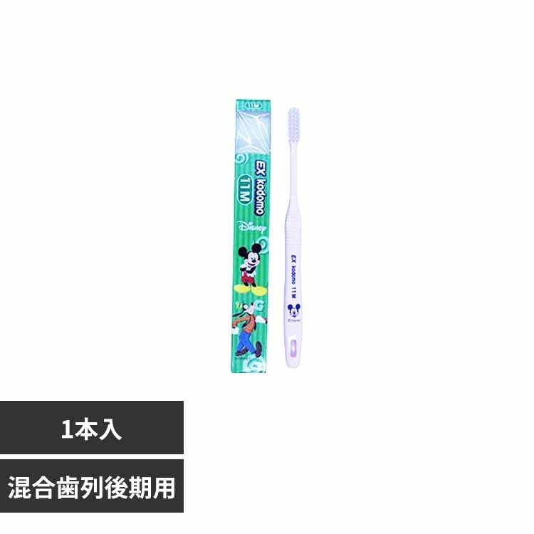 ライオン株式会社 デントEXこどもハブラシ 11M混合歯列後期用【プラザ