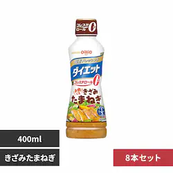 8本 日清ドレッシングダイエット400ml きざみたまねぎ
