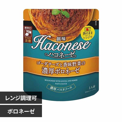 創味食品 ハコネーゼ ゴーダチーズと香味野菜ボロネーゼ【プラザセレクト】_0