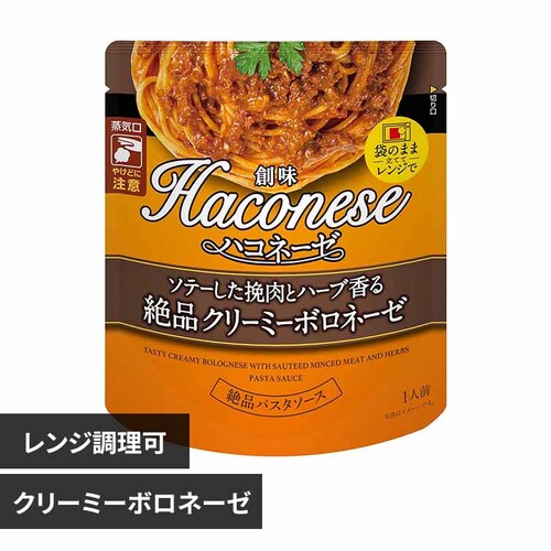創味食品 ハコネーゼ 挽肉とハーブ香るボロネーゼ【プラザセレクト】_0