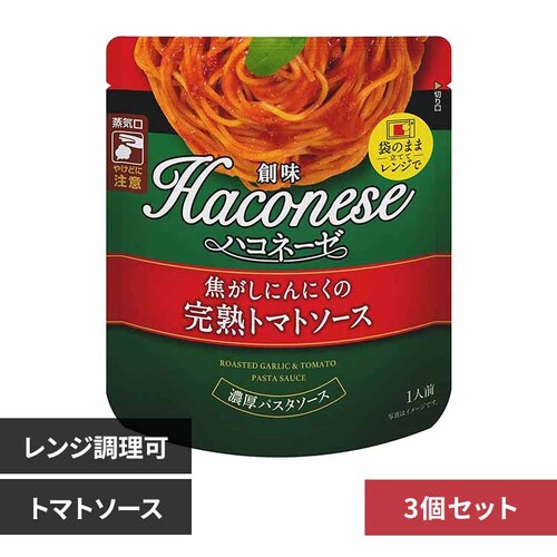 創味食品 3個 ハコネーゼ 焦がしにんにくの完熟トマトソース【プラザセレクト】_0