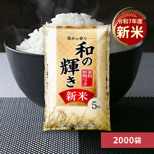 和の輝き 無洗米 国産ブレンド 5kg_0