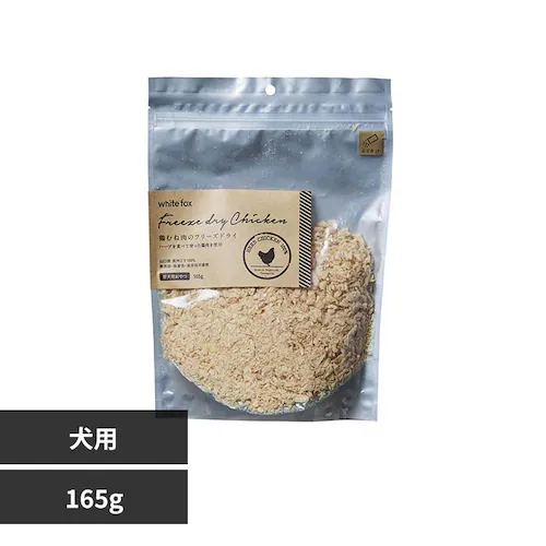 ホワイトフォックス 鶏むね肉のフリーズドライ【ふりかけ】犬 165g 【プラザセレクト】_0