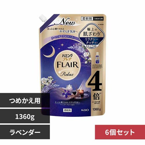 ハミング 【6個セット】ハミングフレア リラックス スパウト 1360g ラベンダーアロマの香り【プラザセレクト】_0