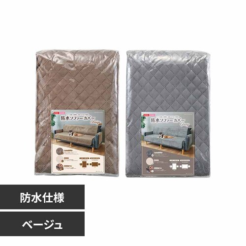 GONTA CLUB
NYANTA CLUB 防水ソファーカバー DA-604 ベージュ【プラザセレクト】_0