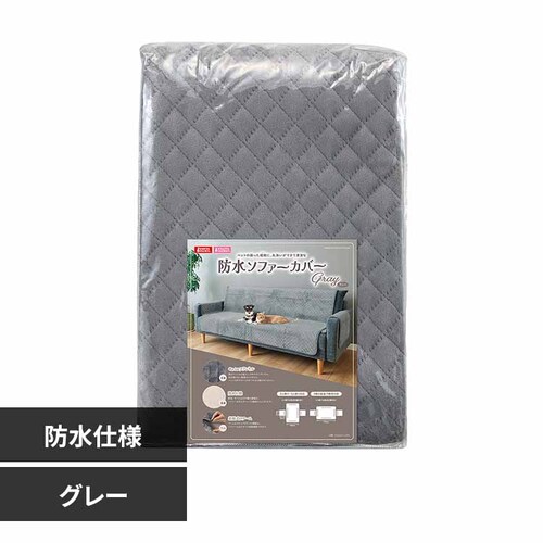 GONTA CLUB
NYANTA CLUB 防水ソファーカバー DA-605 グレー_0