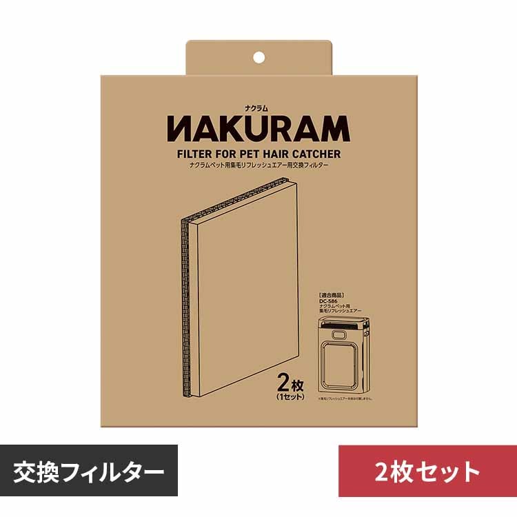 NAKURAM �i�N���� �y�b�g�p�W�у��t���b�V���G�A�[�p�����t�B���^�[ 2�� DC-579 �y�v���U�Z���N�g�z