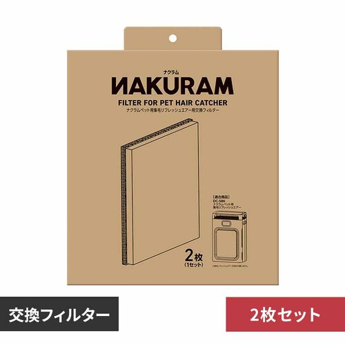 NAKURAM �i�N���� �y�b�g�p�W�у��t���b�V���G�A�[�p�����t�B���^�[ 2�� DC-579 �y�v���U�Z���N�g�z_0