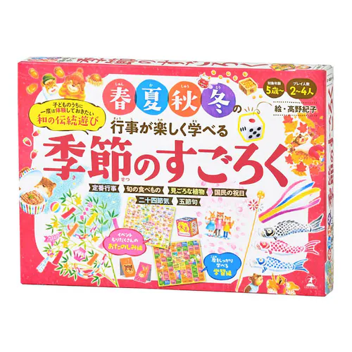 春夏秋冬の行事が楽しく学べる 季節のすごろく 479267 【プラザセレクト】_0