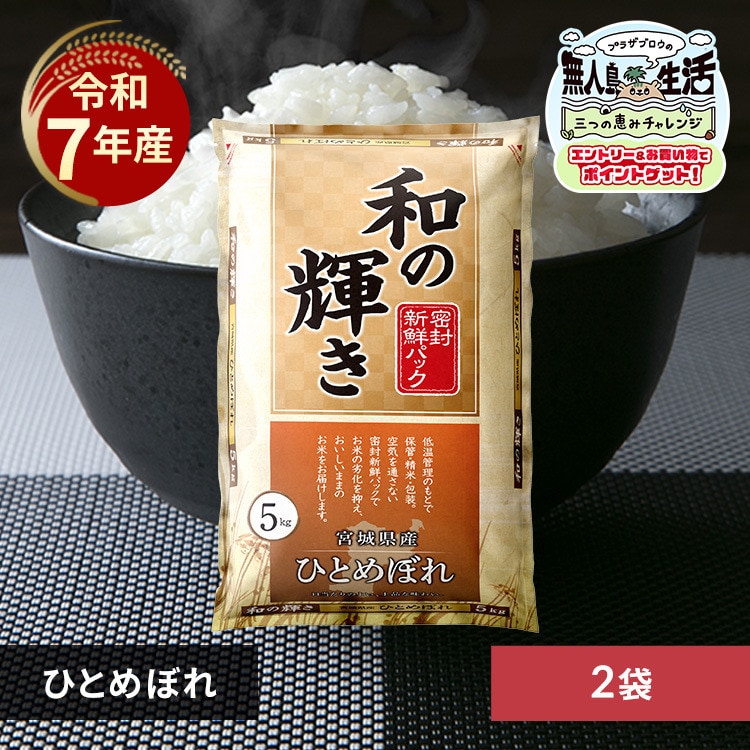 ひとめぼれ 米 の通販｜アイリスオーヤマ公式通販サイト