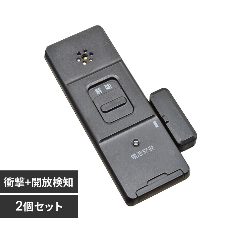 防犯窓アラーム 衝撃と開放W検知型 2個セット OSE-AWOS2K25 黒 7340813