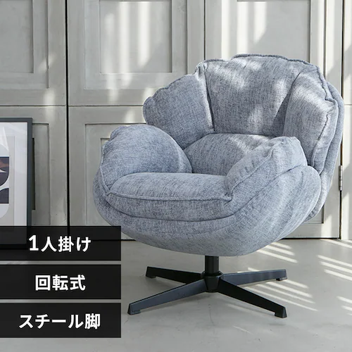 パーソナルチェア 1Pソファ ブルーグレー_0