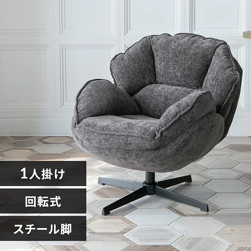 パーソナルチェア チャコール_0