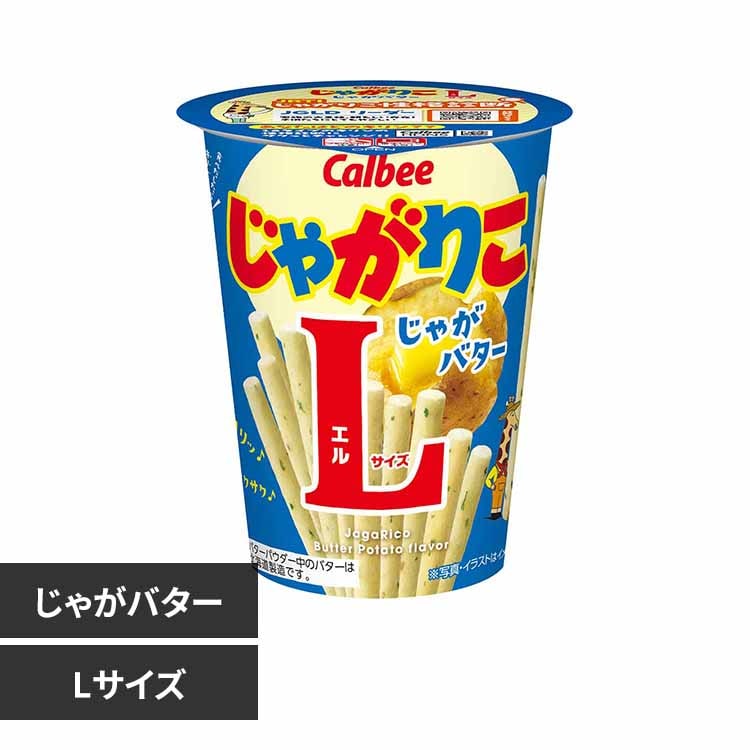 じゃがりこLサイズ サラダ 7341101 │アイリスオーヤマ公式通販