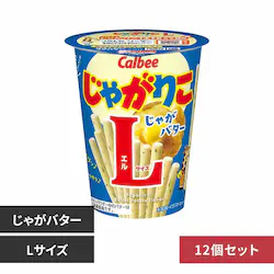 【12個】じゃがりこLサイズ じゃがバター