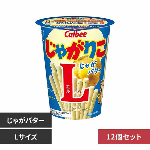 【12個】じゃがりこLサイズ じゃがバター_0