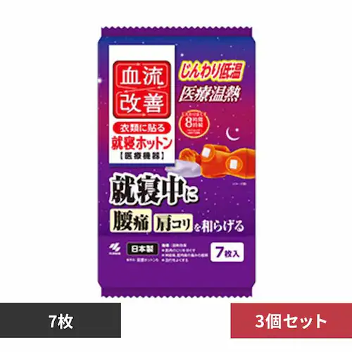 【3個】血流改善就寝ホットン 7枚 【プラザセレクト】_0