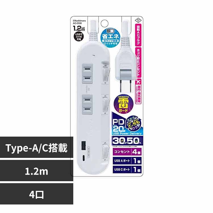 kashimura �d���^�b�v4AC-C�^A-PD20W �X�C�b�`�^���T�[�W�t�� 1.2m �z���C�g