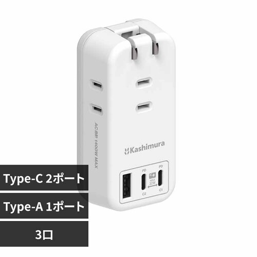 kashimura �d���^�b�v AC3 USBA�{C2 PD30W �������� ���o�[�V�u�� �z���C�g_0